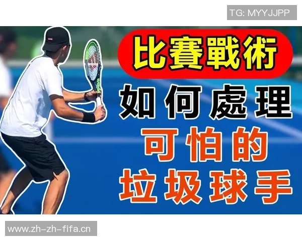 重庆网球队反击战术深度解析与实战应用探讨 重庆网球队反击战术深度解析与实战应用探讨